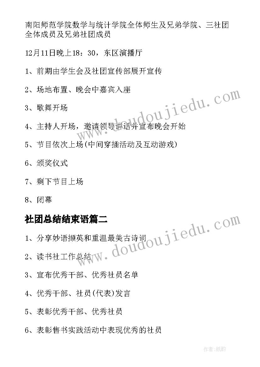 最新社团总结结束语(实用5篇)