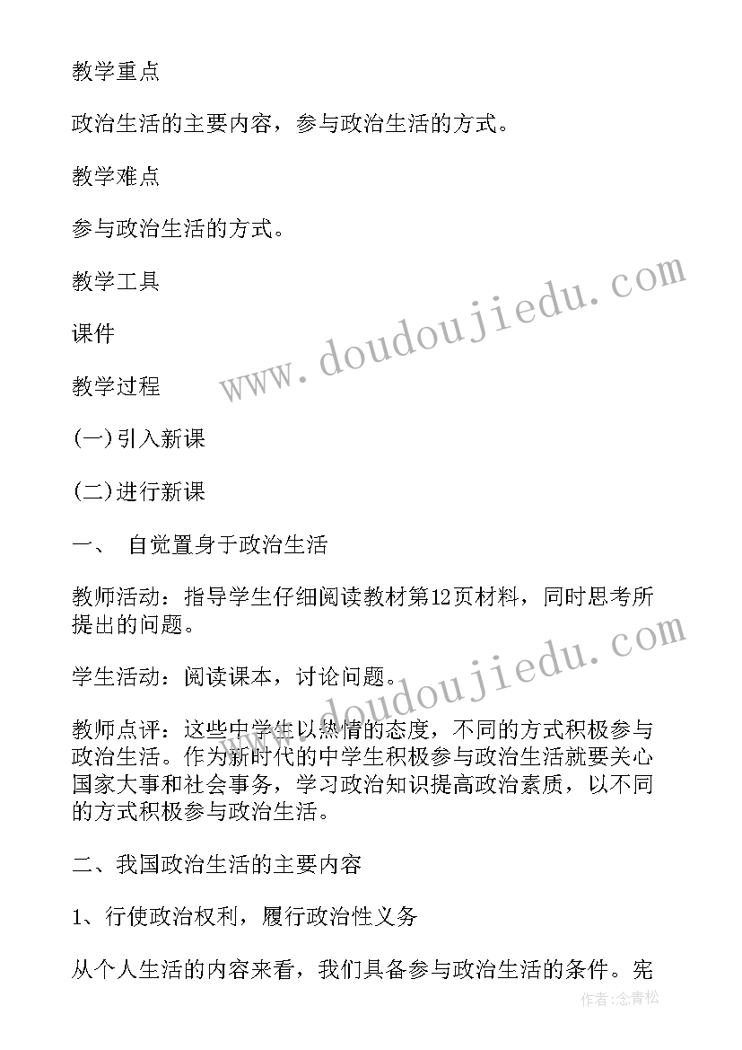 2023年高中政治必修一第九课知识点总结(实用5篇)