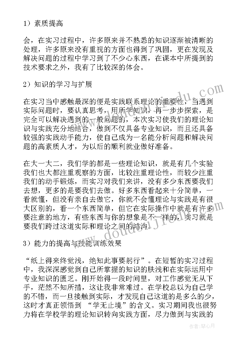 自动化总结报告 自动化实习总结(模板6篇)