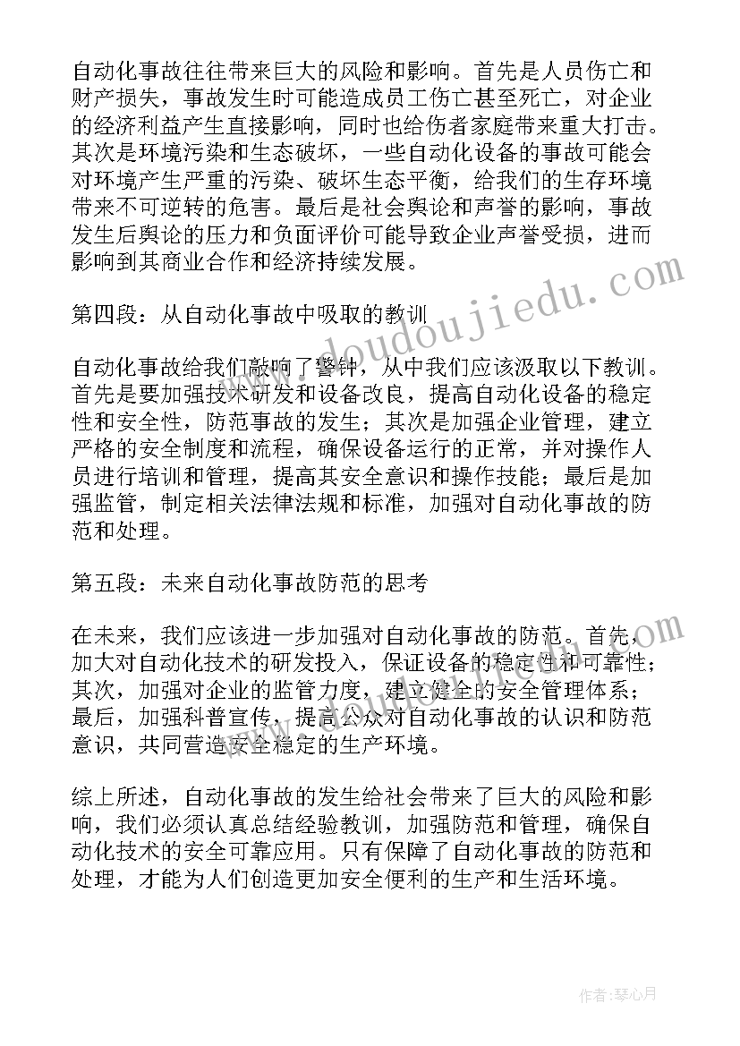 自动化总结报告 自动化实习总结(模板6篇)