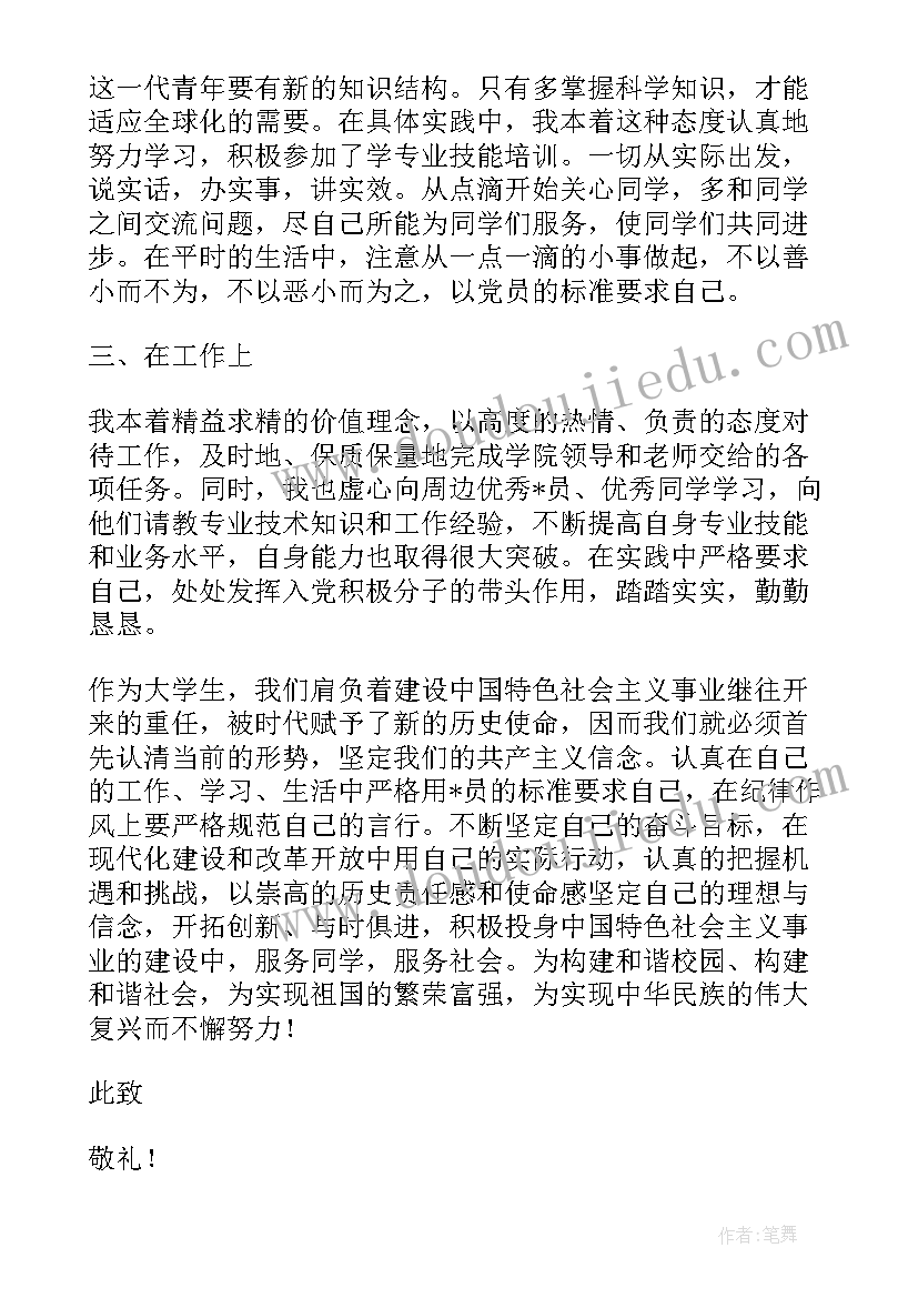 大三入党积极分子第四季度思想汇报(通用8篇)