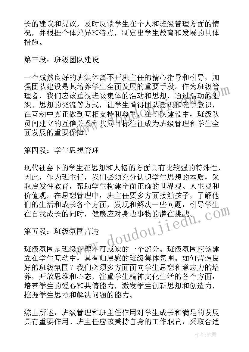 最新班主任班级管理心得体会 班级管理与班主任心得体会(优质5篇)