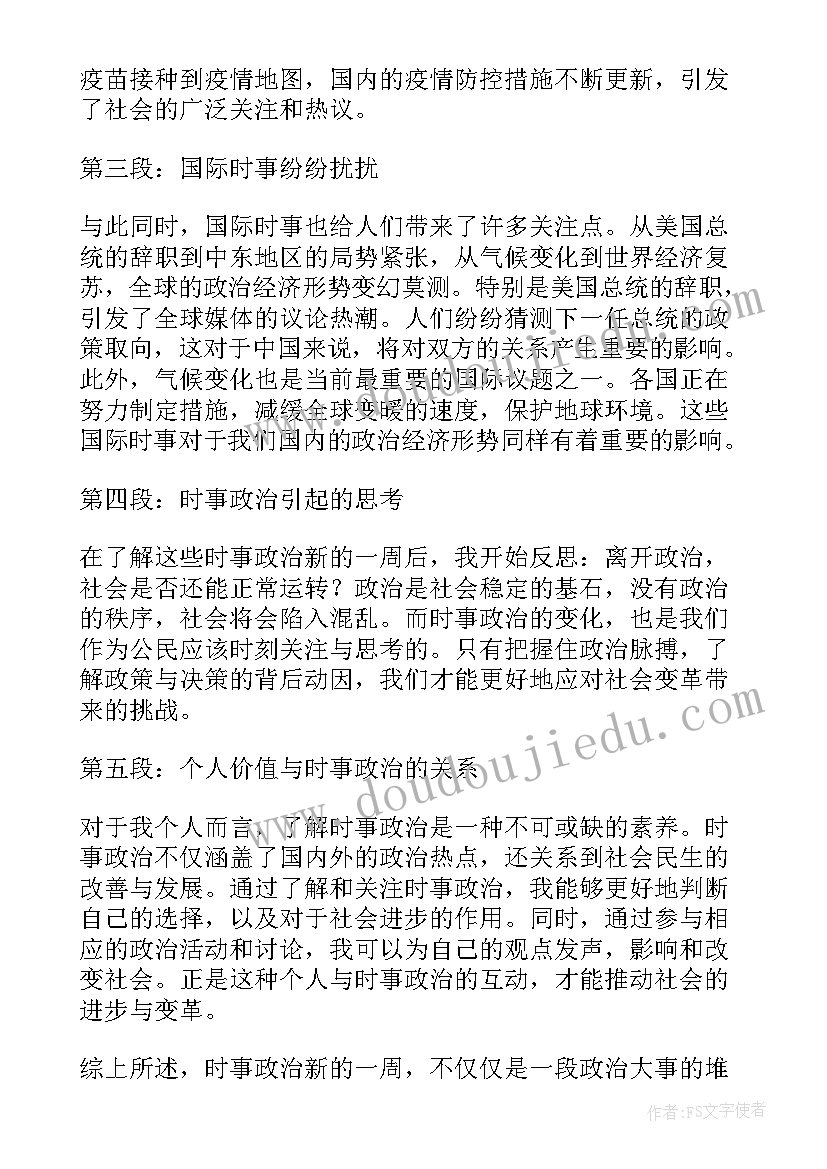 2023年时事政治的心得体会(精选5篇)