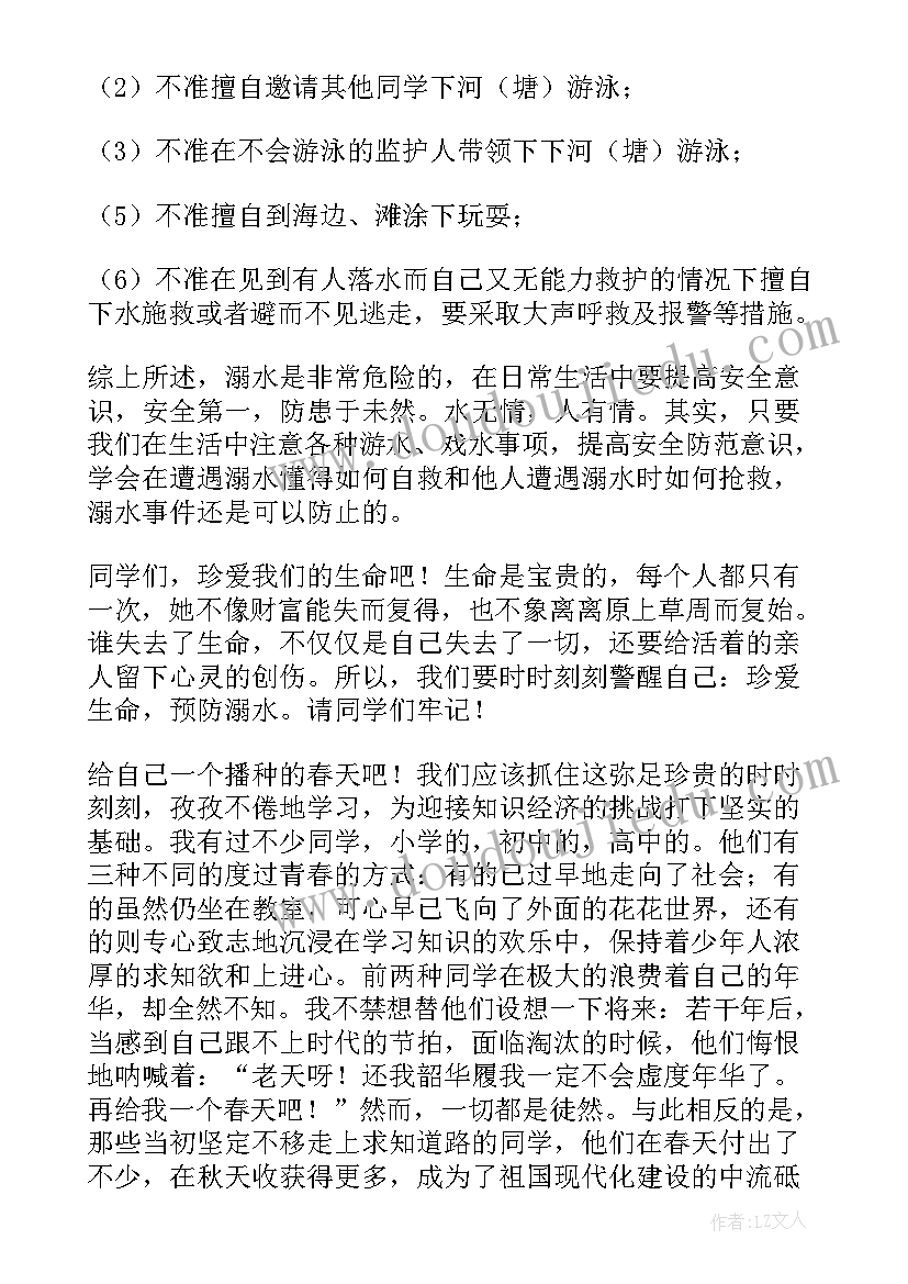 2023年防溺水国旗下的讲话演讲稿幼儿园(实用8篇)