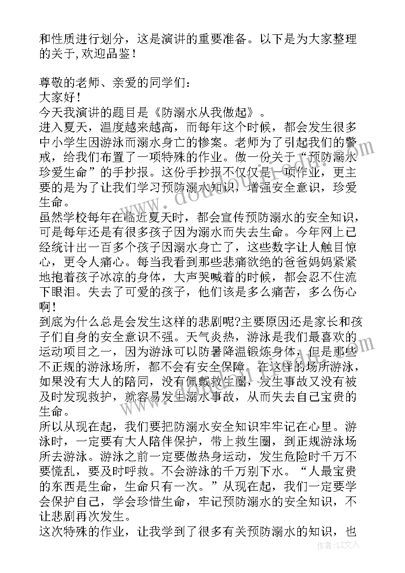 2023年防溺水国旗下的讲话演讲稿幼儿园(实用8篇)