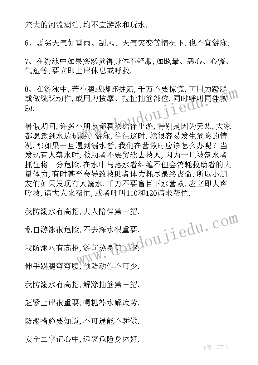 2023年防溺水国旗下的讲话演讲稿幼儿园(实用8篇)