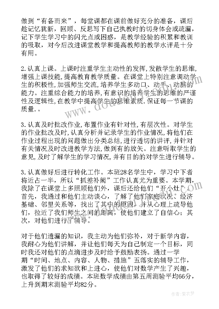 六年级数学教学工作总结(精选9篇)