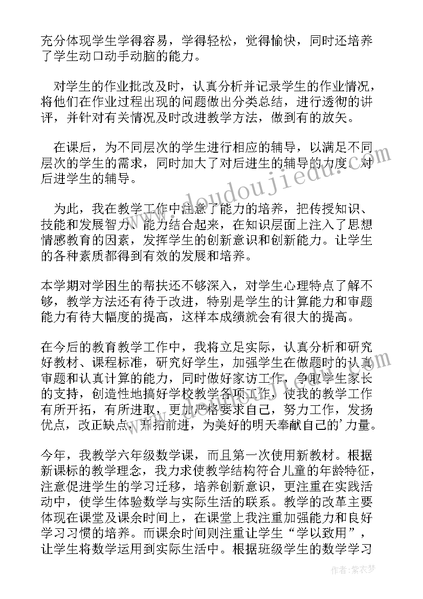 六年级数学教学工作总结(精选9篇)