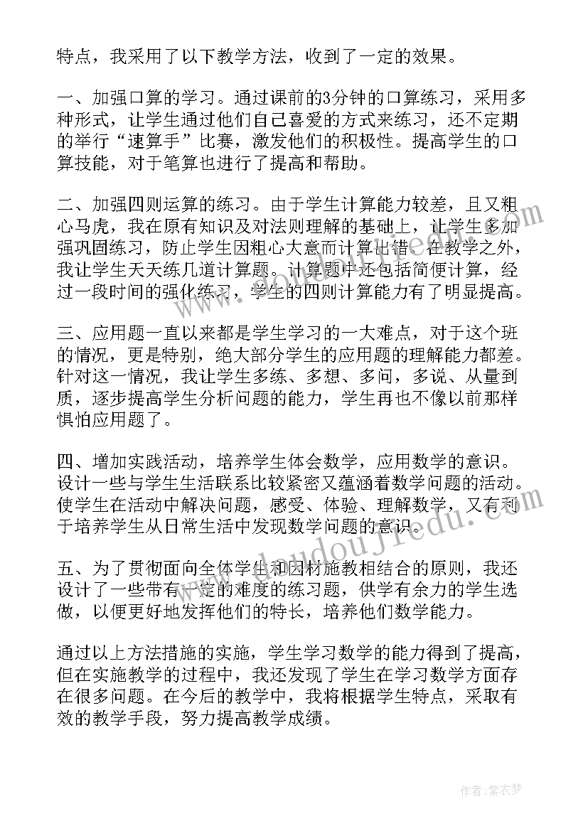 六年级数学教学工作总结(精选9篇)