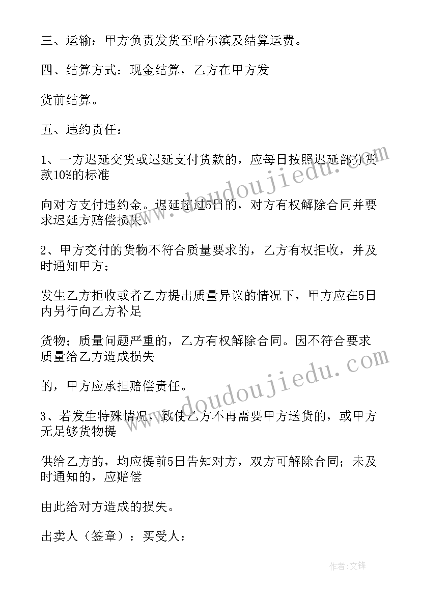 购销合同电子版免费完整(优秀6篇)