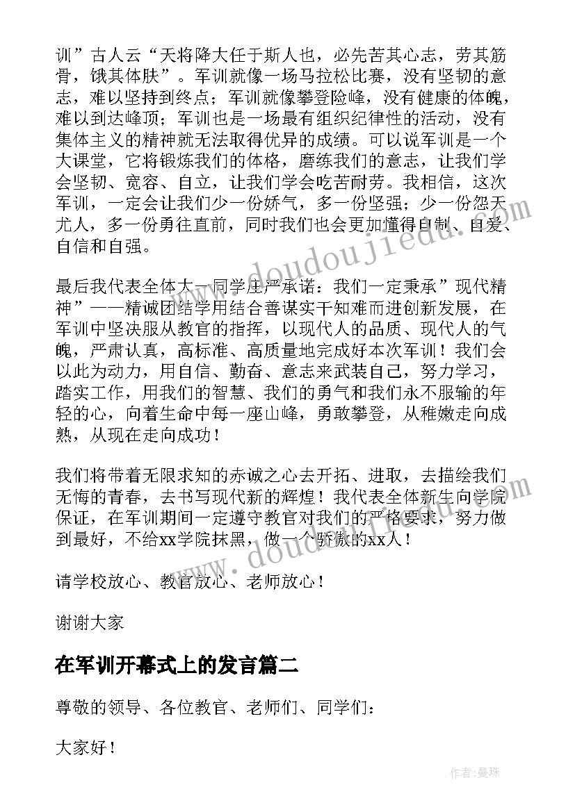 2023年在军训开幕式上的发言 军训开幕式学生代表发言稿(优秀8篇)