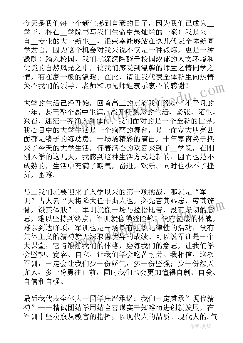 2023年在军训开幕式上的发言 军训开幕式学生代表发言稿(优秀8篇)