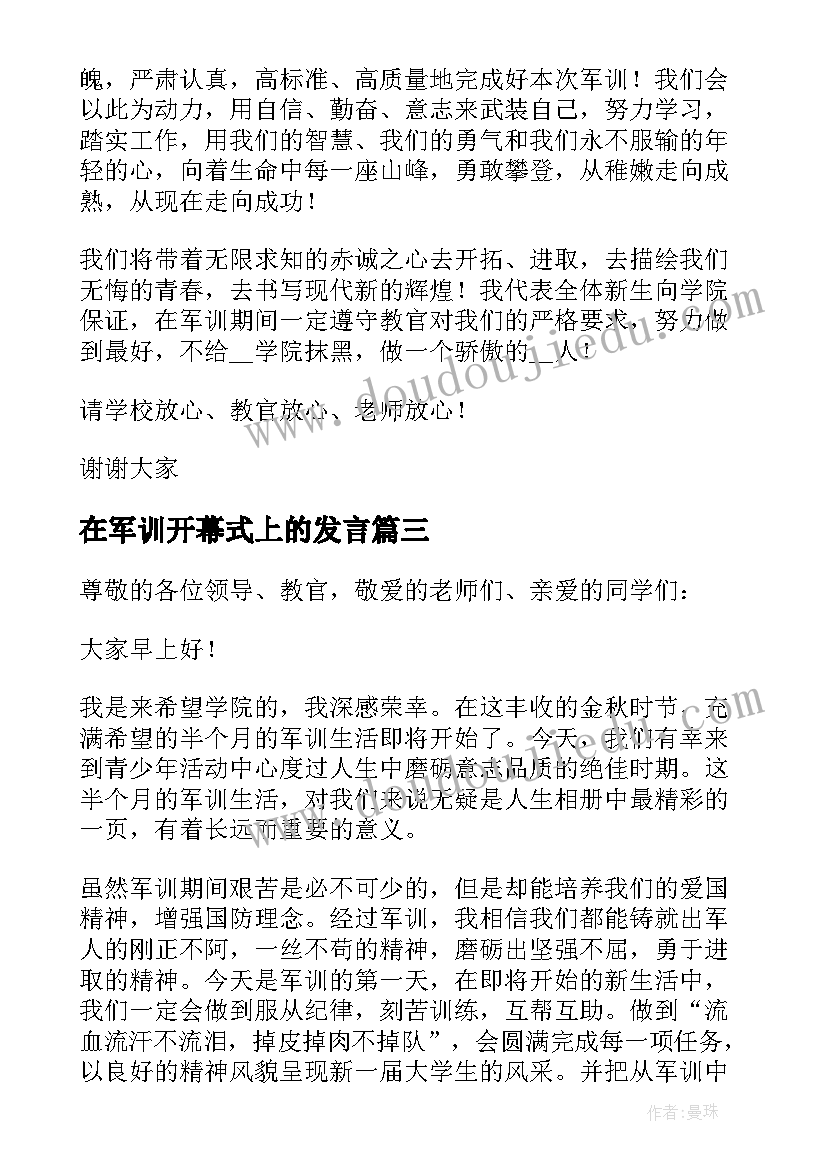 2023年在军训开幕式上的发言 军训开幕式学生代表发言稿(优秀8篇)