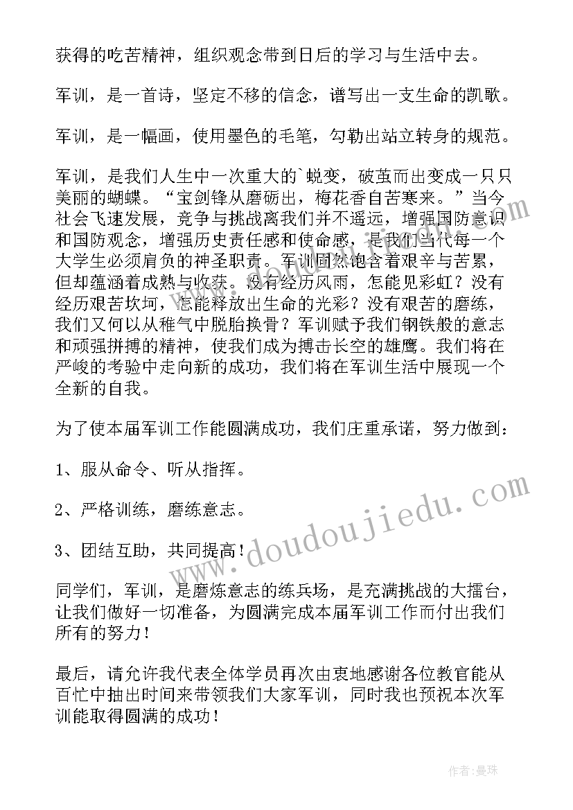 2023年在军训开幕式上的发言 军训开幕式学生代表发言稿(优秀8篇)