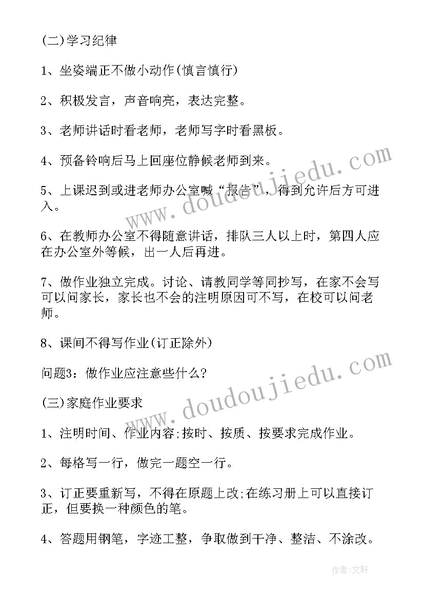 2023年小学国学教案第一课教学反思(优秀6篇)