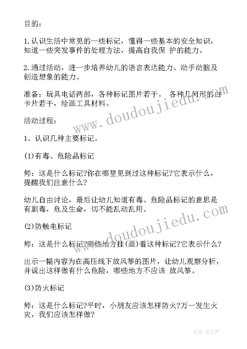 最新幼儿园大班反邪教教育教案及反思(优质9篇)