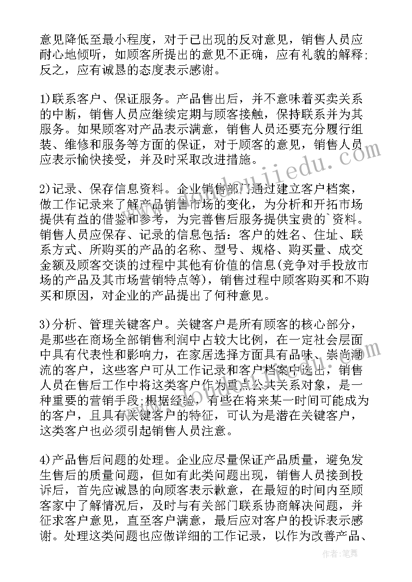 家具销售年终个人工作总结(模板6篇)