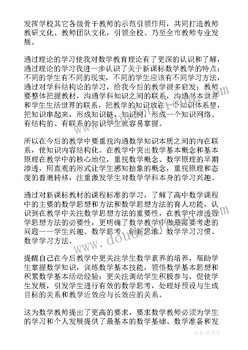 教师数学试卷心得体会总结与反思 数学教师听课总结心得体会(优秀5篇)