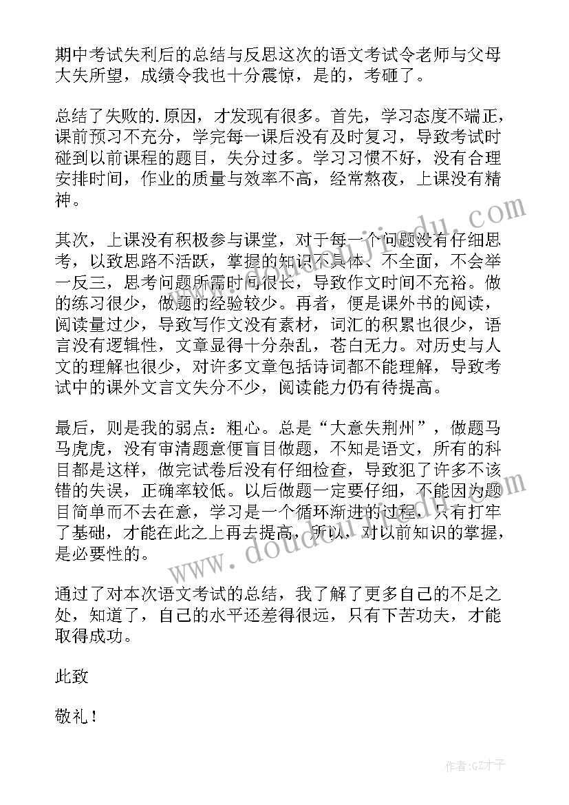 2023年初中生检讨书 考试没考好检讨书反省自己(优质5篇)