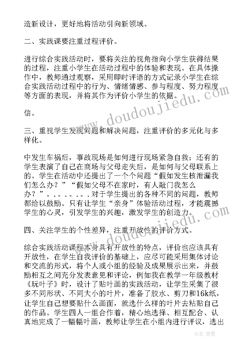 最新综合实践活动评价表 综合实践活动课程评价方案(通用5篇)