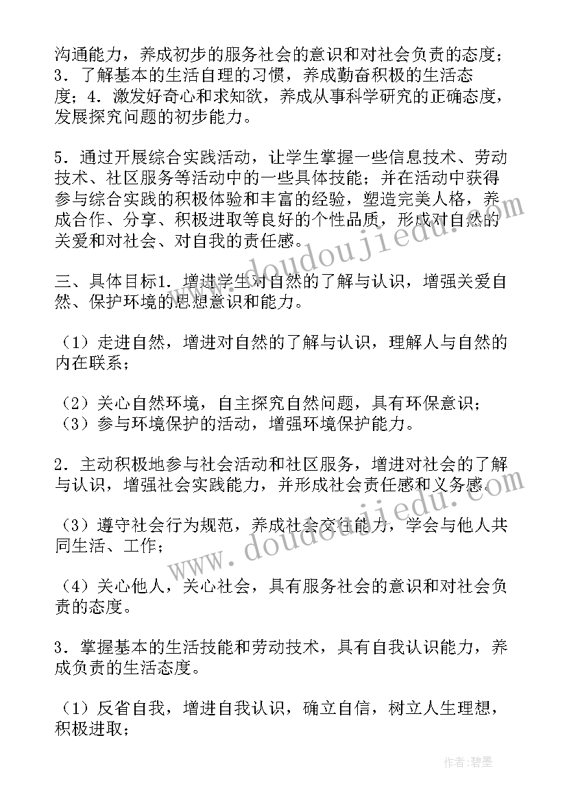 最新综合实践活动评价表 综合实践活动课程评价方案(通用5篇)