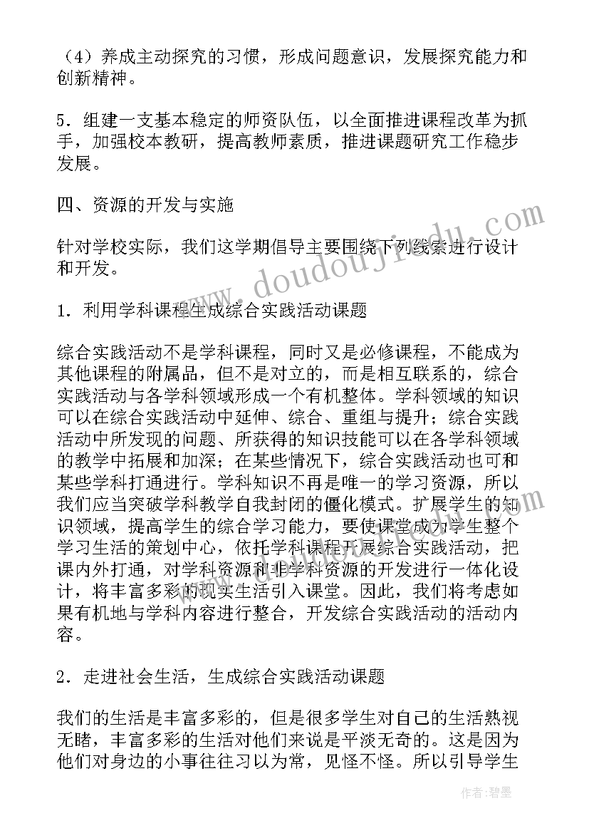 最新综合实践活动评价表 综合实践活动课程评价方案(通用5篇)