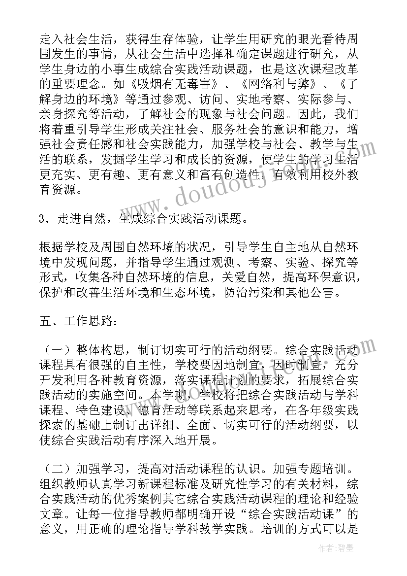 最新综合实践活动评价表 综合实践活动课程评价方案(通用5篇)