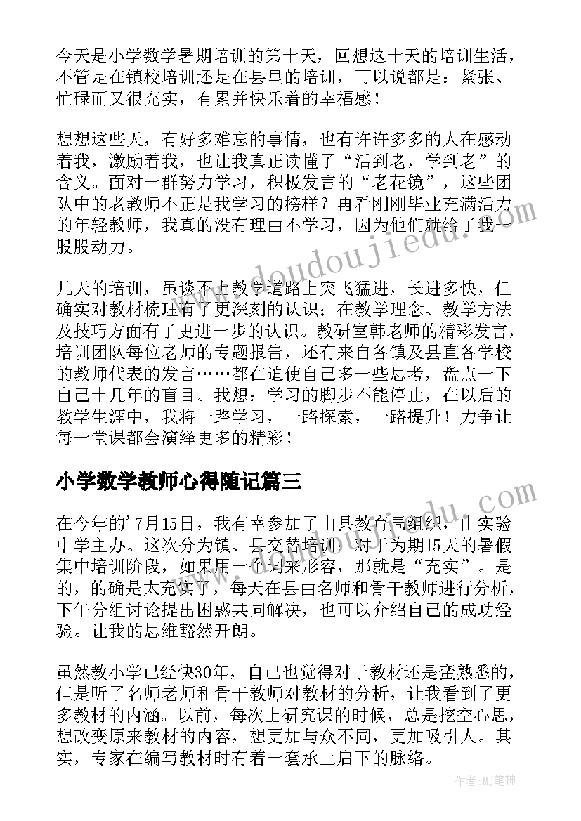 小学数学教师心得随记 小学数学教师教学心得(精选8篇)