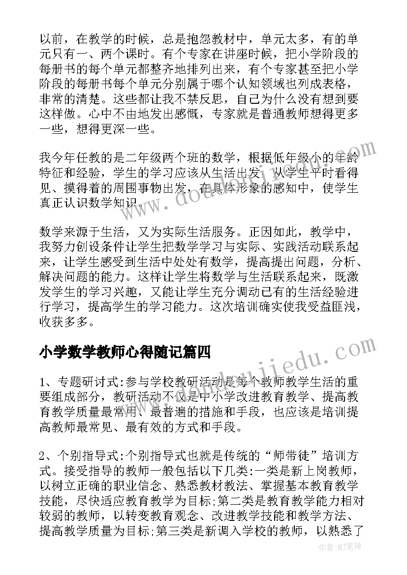 小学数学教师心得随记 小学数学教师教学心得(精选8篇)