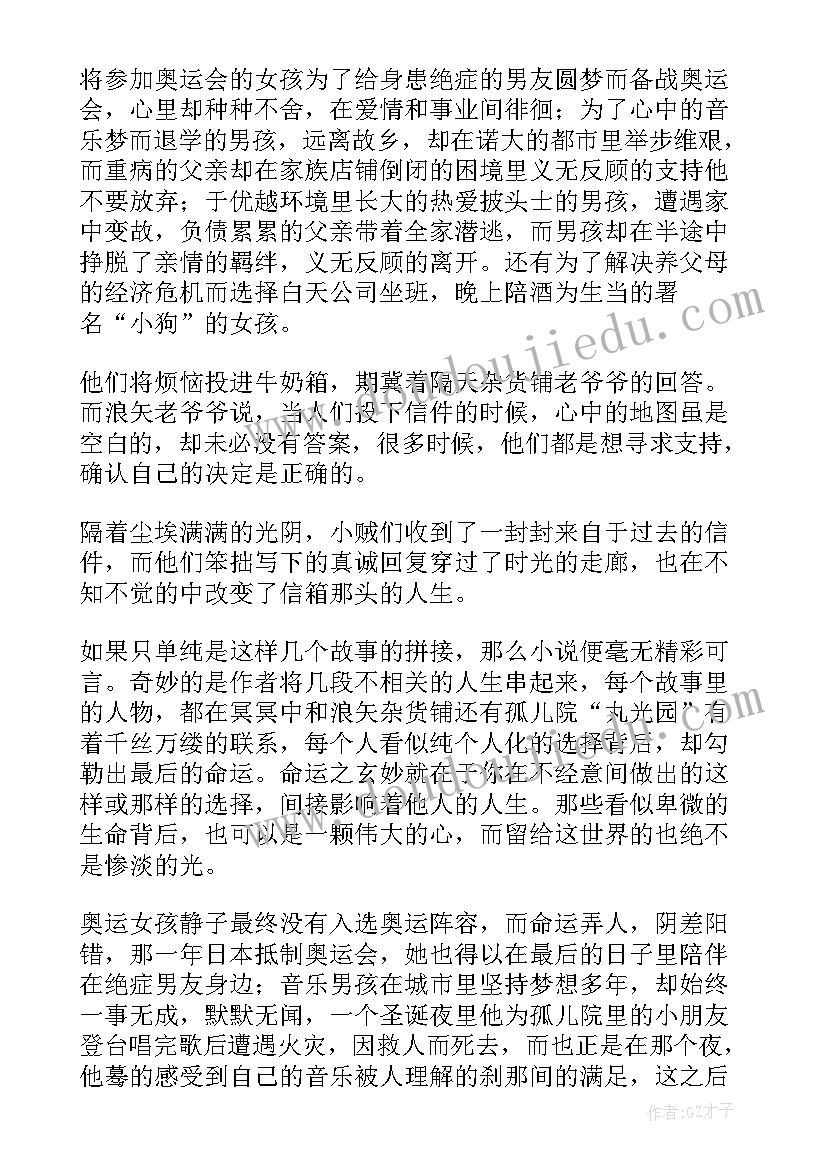 最新解忧杂货店读书笔记摘抄及感悟 解忧杂货店读书笔记(模板6篇)