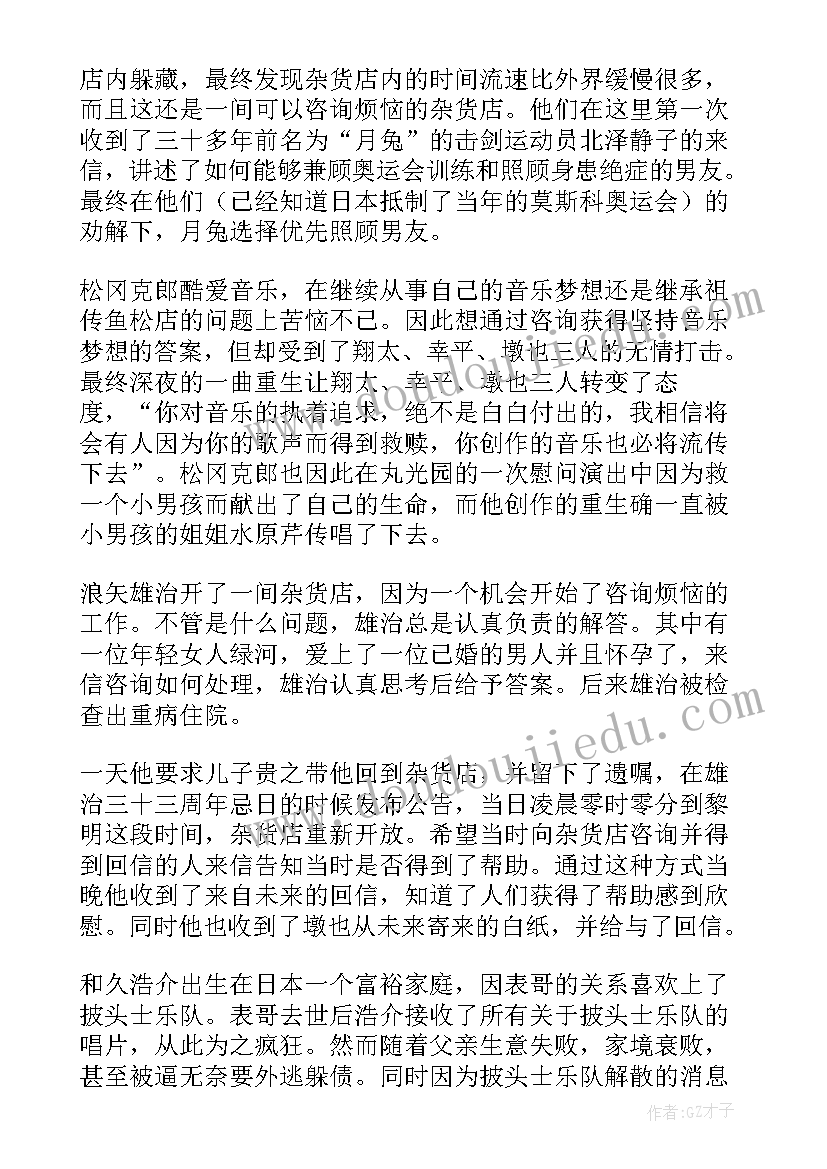 最新解忧杂货店读书笔记摘抄及感悟 解忧杂货店读书笔记(模板6篇)