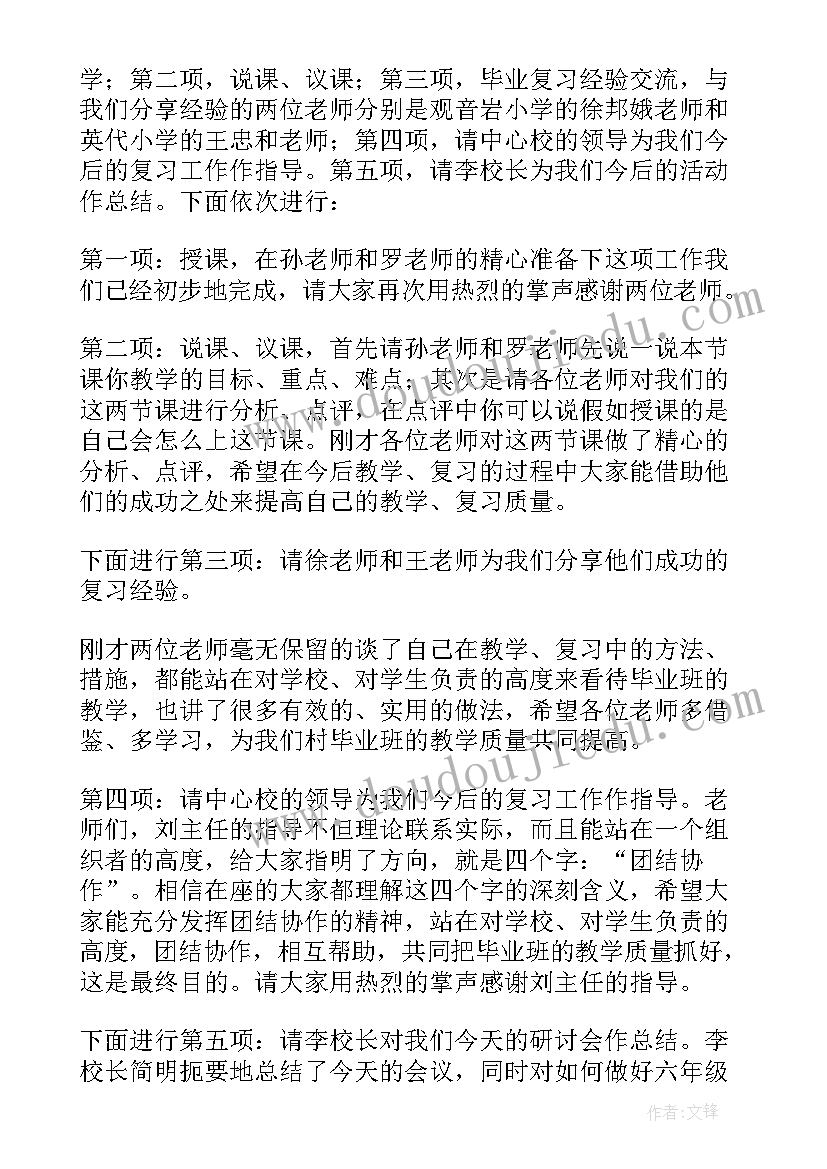 2023年小学研讨活动方案及流程图(大全5篇)