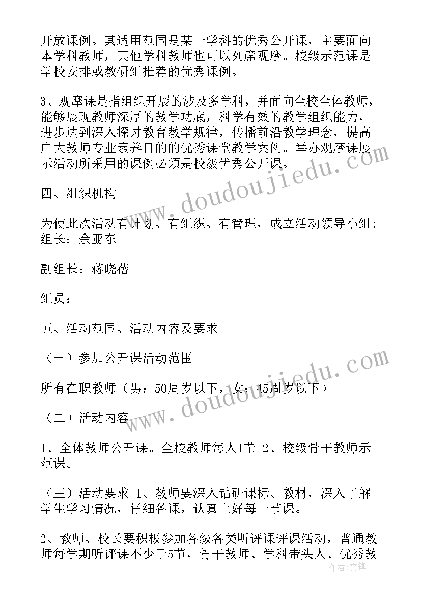 2023年小学研讨活动方案及流程图(大全5篇)