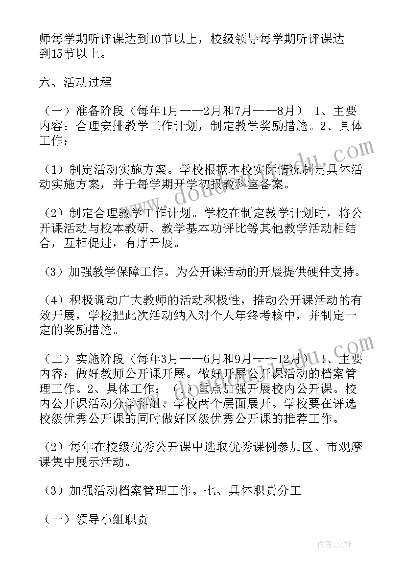 2023年小学研讨活动方案及流程图(大全5篇)