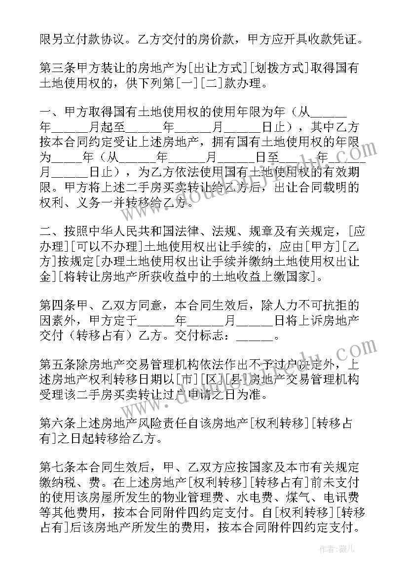 上海二手房合同(精选5篇)