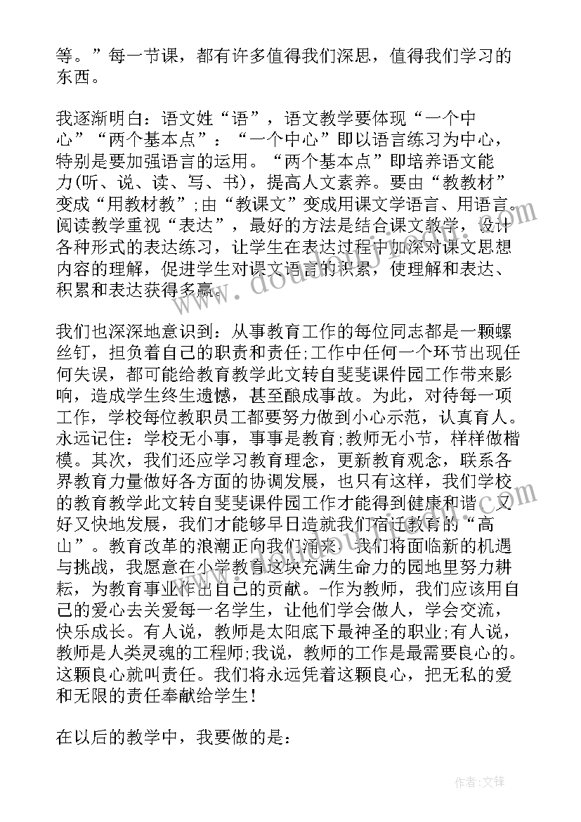 最新小学语文教师培训心得体会(优秀6篇)