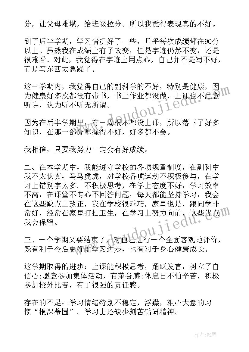 2023年小学生期末自我评价语文 小学生期末自我评价(实用9篇)