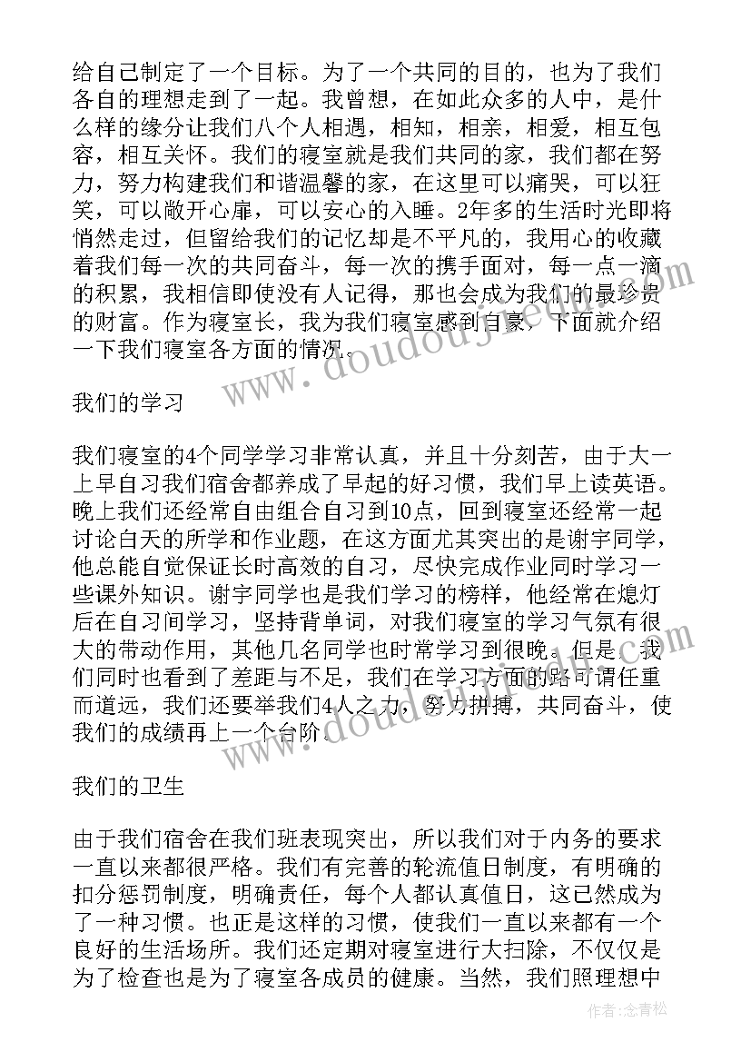 换寝室的申请书格式(实用9篇)