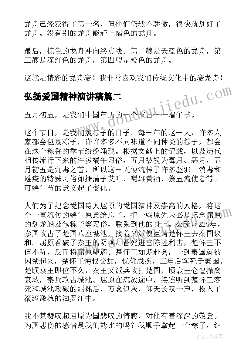 2023年弘扬爱国精神演讲稿 传承端午文化心得体会(实用9篇)