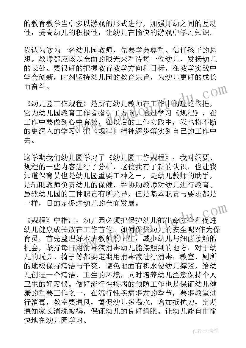 2023年幼儿园工作规程总结心得(优秀9篇)