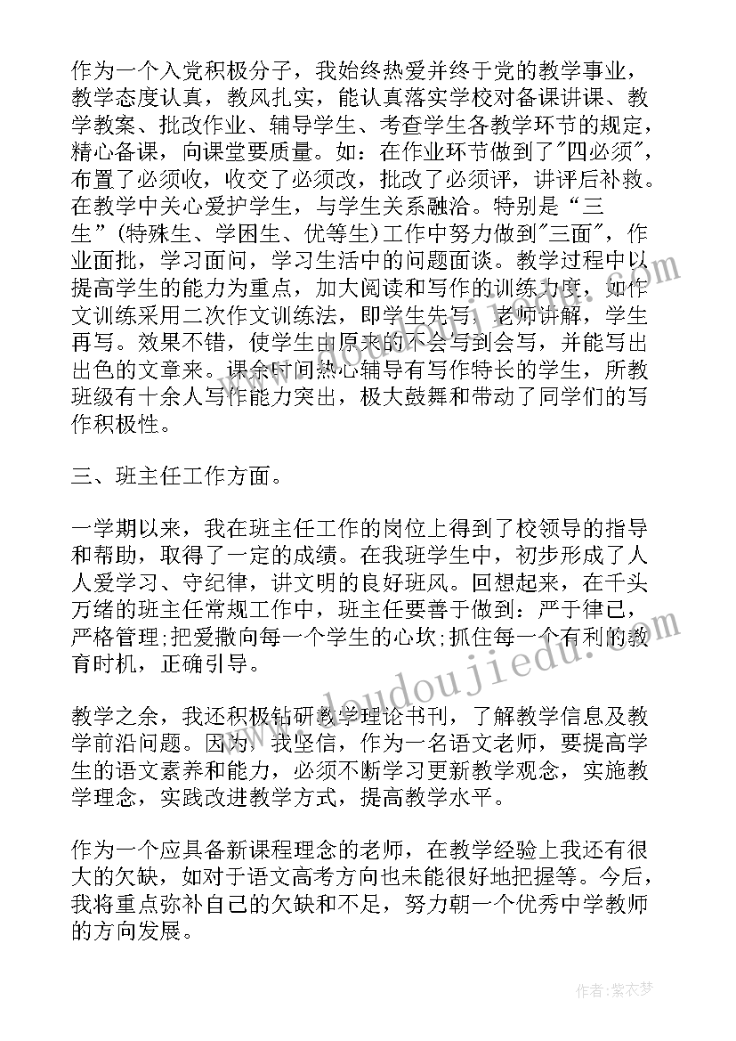 高中教师工作总结(模板6篇)