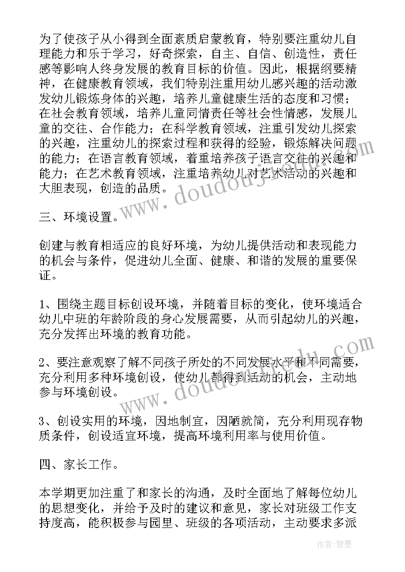 最新小班下学期教养计划学期工作总目标(优质6篇)