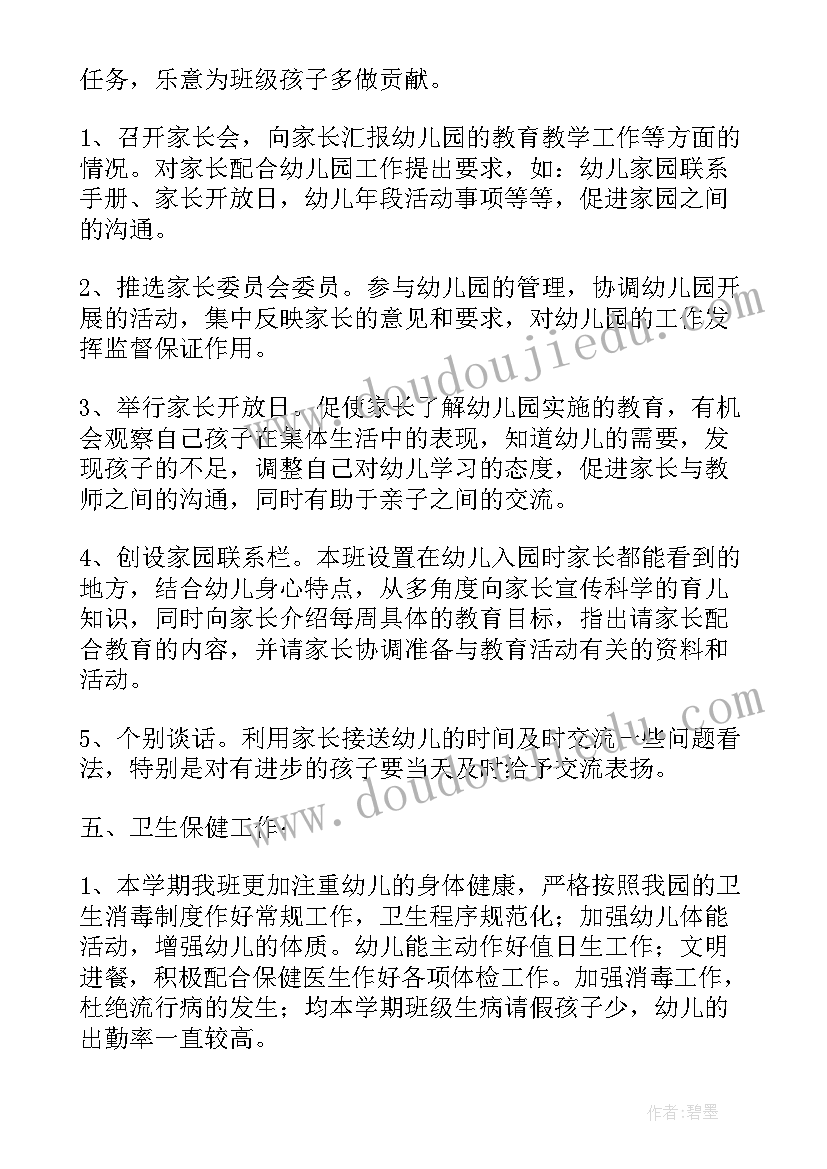 最新小班下学期教养计划学期工作总目标(优质6篇)