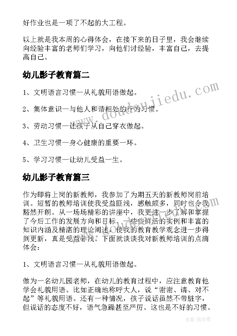 2023年幼儿影子教育 幼儿教师岗前培训心得体会总结(精选5篇)