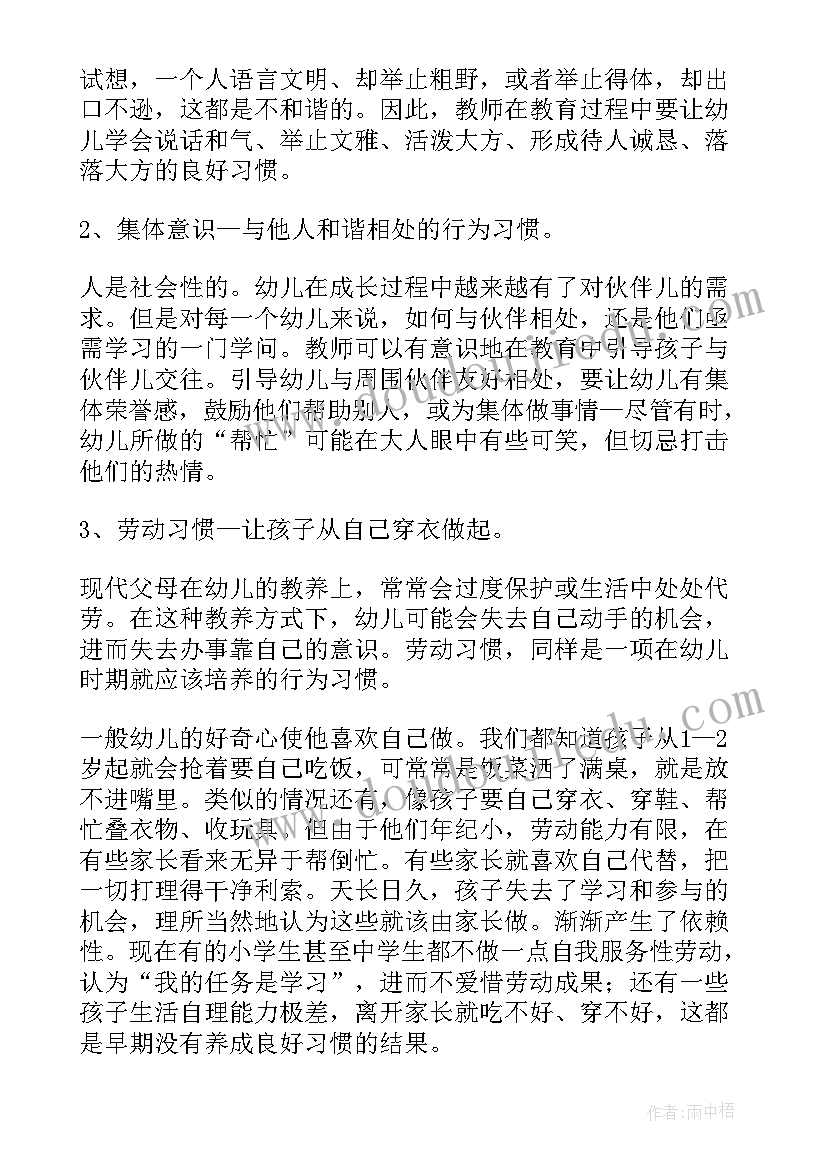 2023年幼儿影子教育 幼儿教师岗前培训心得体会总结(精选5篇)