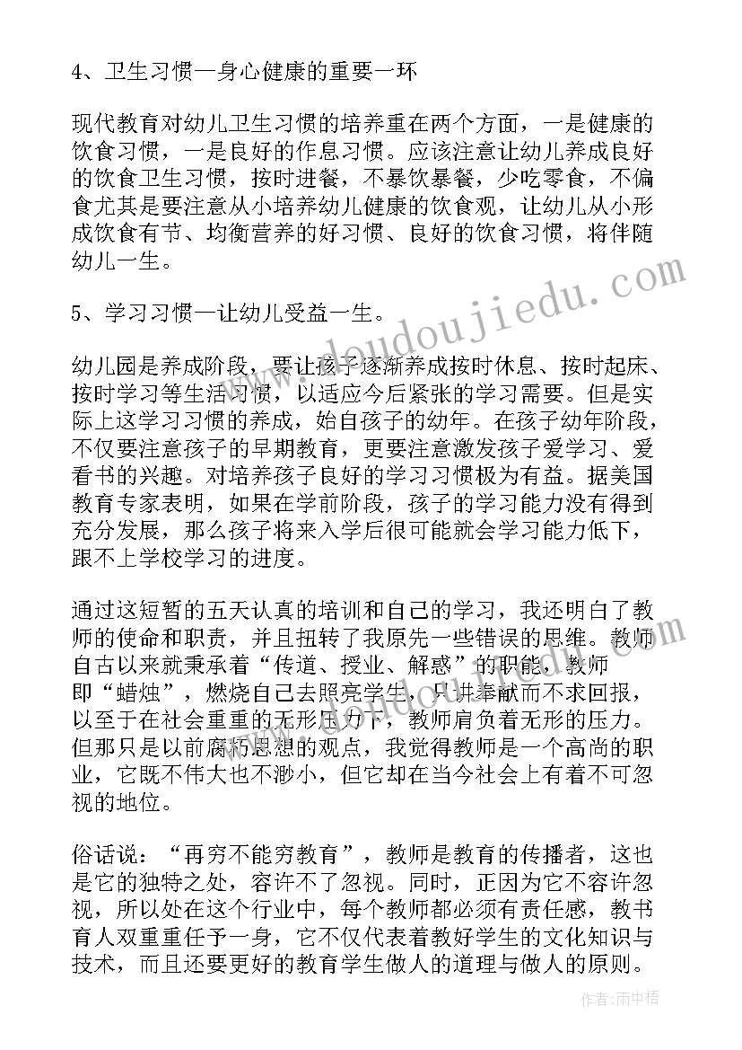 2023年幼儿影子教育 幼儿教师岗前培训心得体会总结(精选5篇)