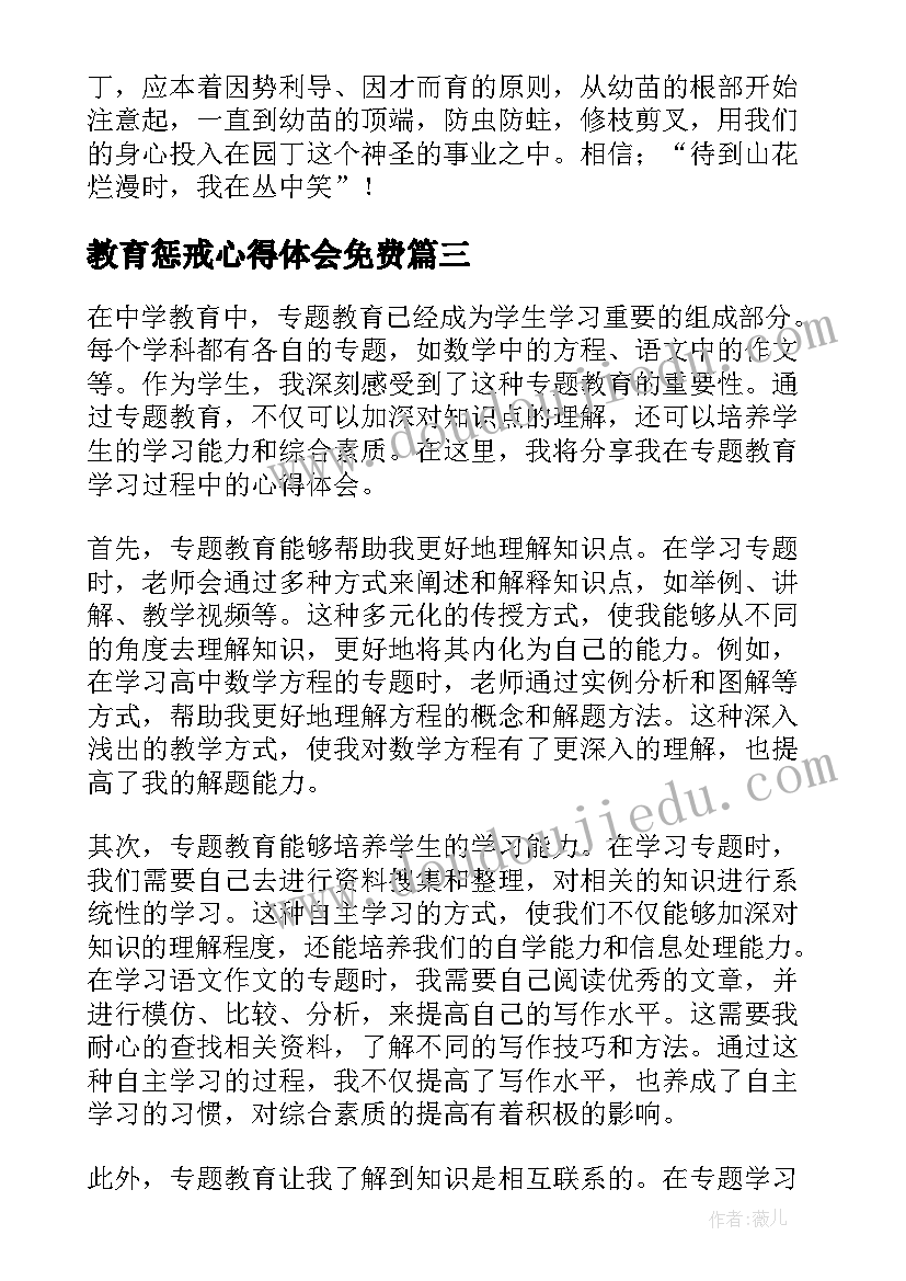 教育惩戒心得体会免费(优秀5篇)