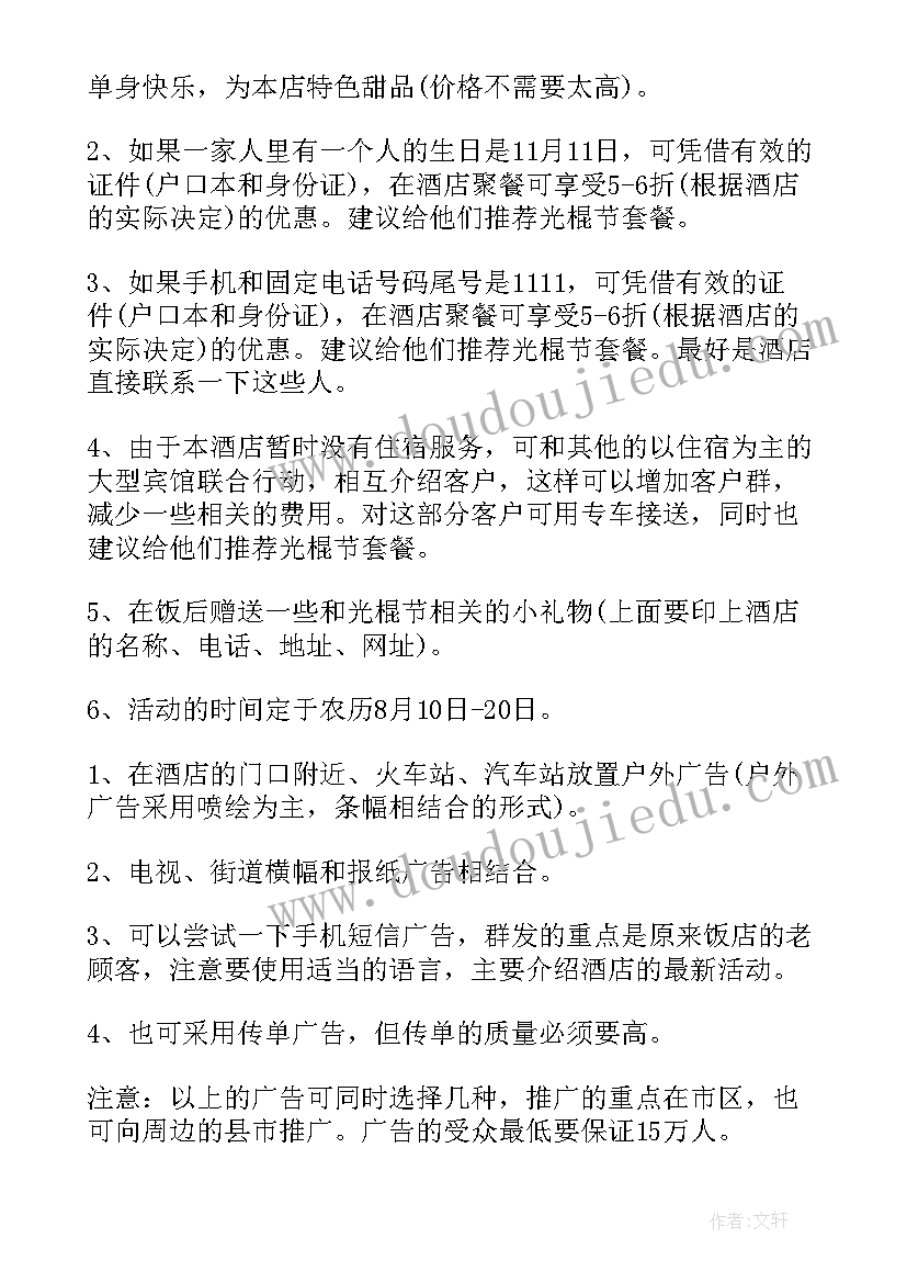 最新双十一活动方案的文案(精选5篇)