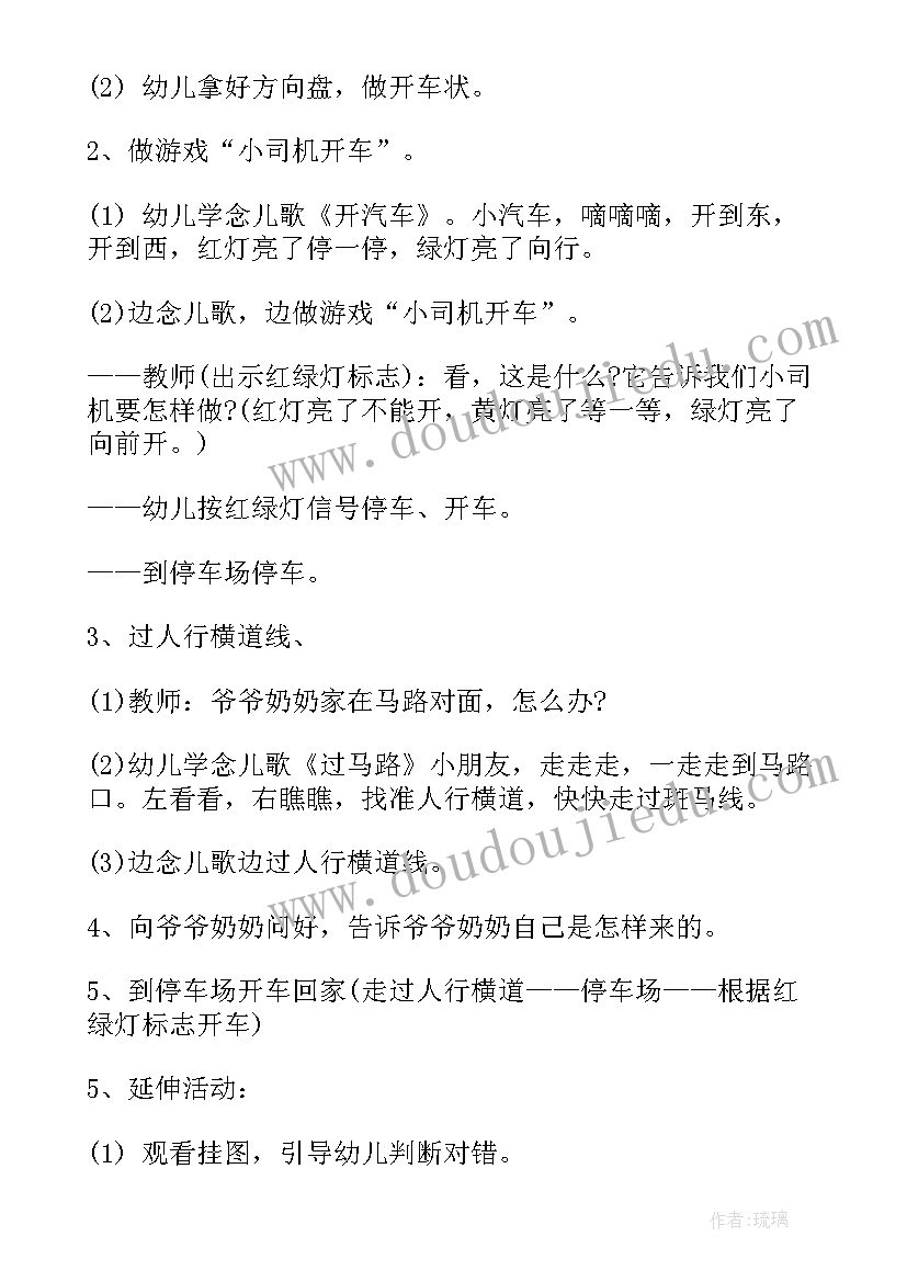 幼儿园踩踏安全教案反思大班(模板6篇)