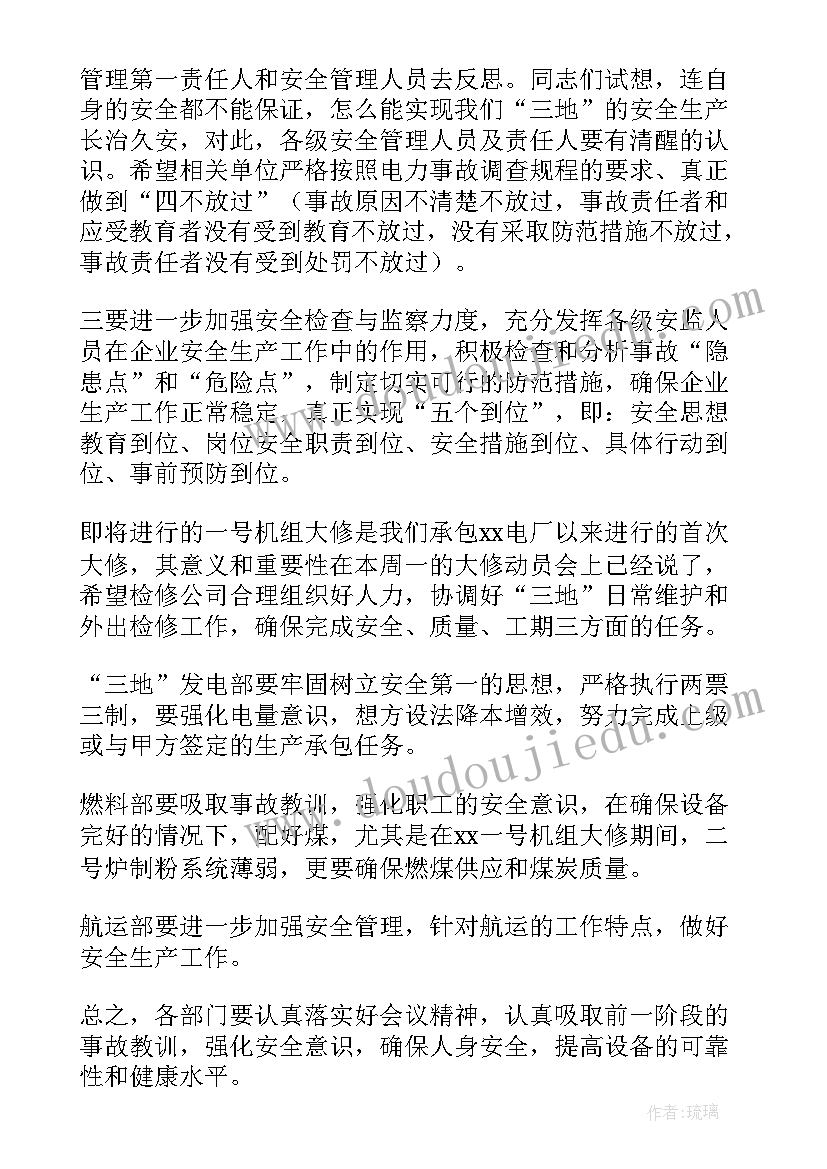 2023年企业安全生产工作部署会议记录(优质5篇)